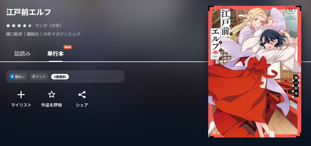 U-NEXT 江戸前エルフ 無料