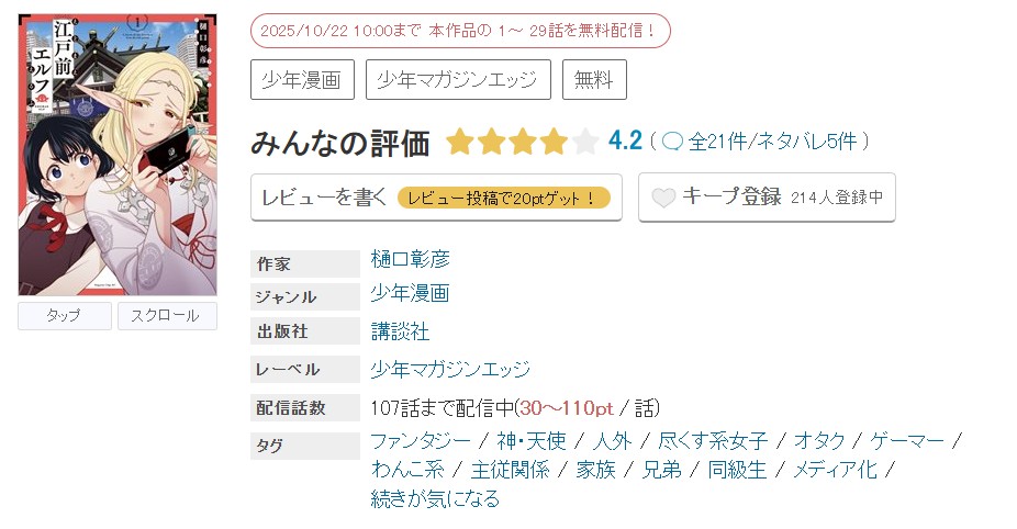 めちゃコミック 江戸前エルフ 無料