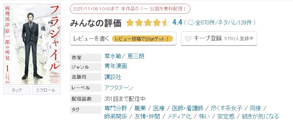 めちゃコミック フラジャイル 無料