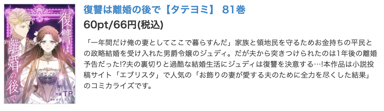 復讐は離婚の後で