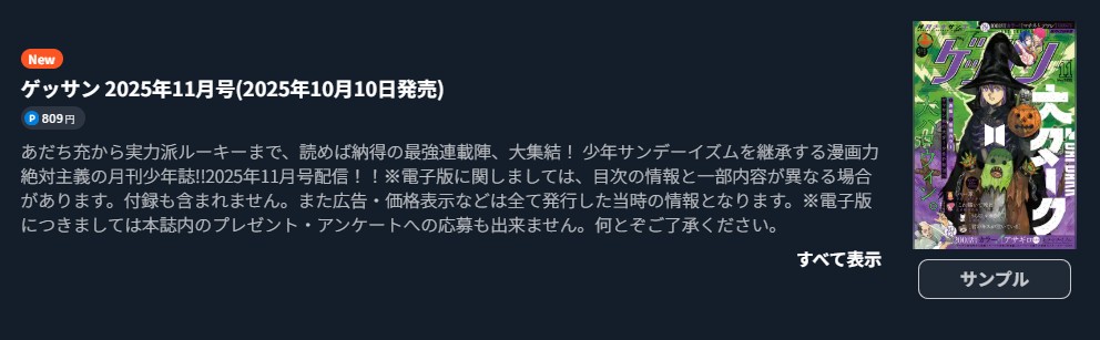 マチネとソワレ 最新話 週刊誌