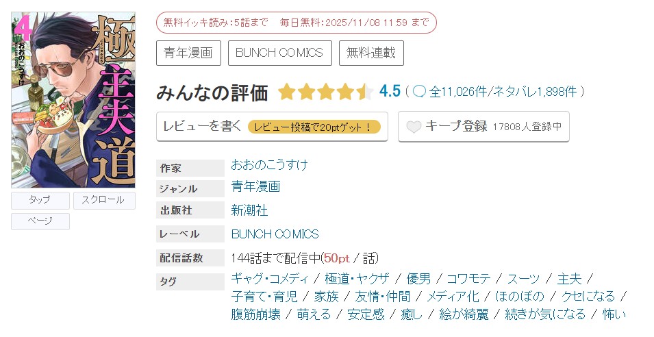 めちゃコミック 極主夫道 無料