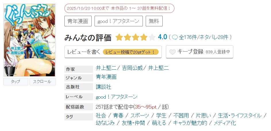 めちゃコミック ぐらんぶる 無料