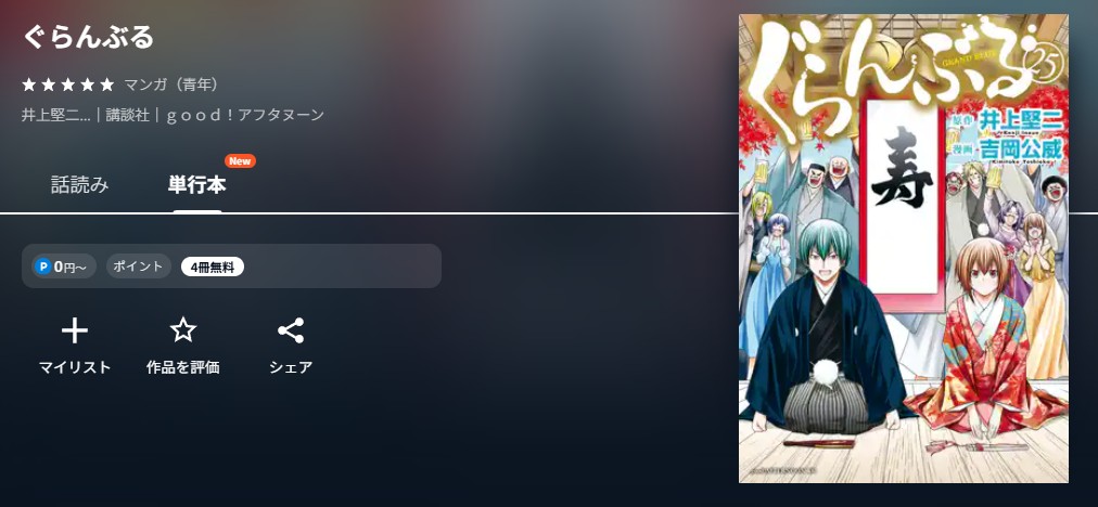 U-NEXT ぐらんぶる 無料