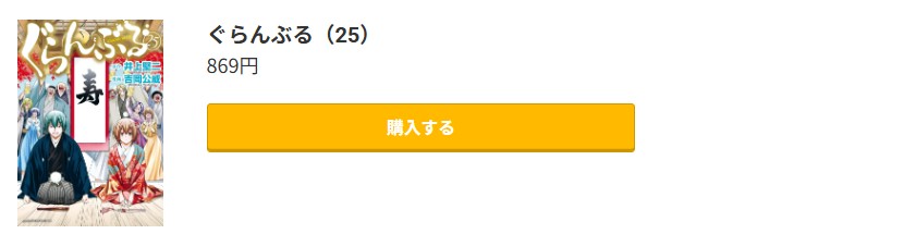 ぐらんぶる 最新刊 コミック.jp