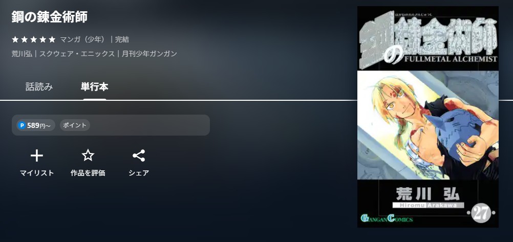 U-NEXT 鋼の錬金術師(ハガレン) 無料