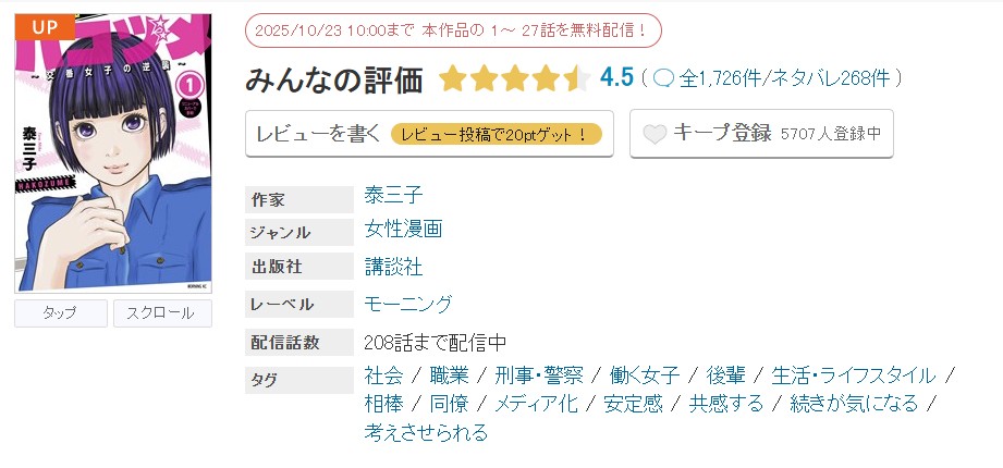 めちゃコミック ハコヅメ 無料