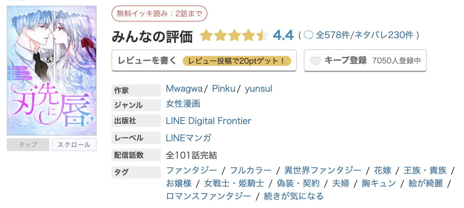 めちゃコミック 刃先に唇 無料