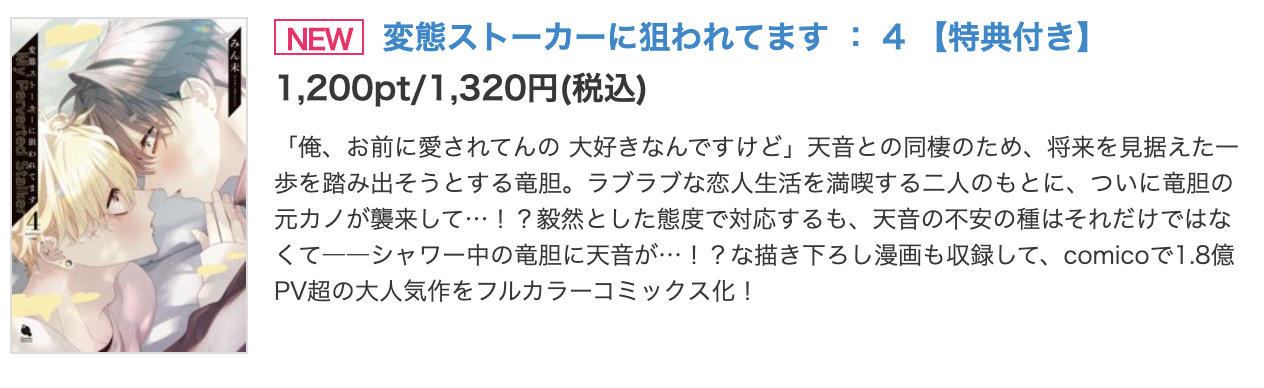 変態ストーカーに狙われてます