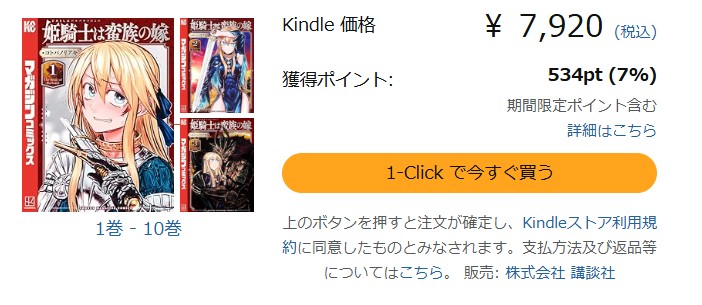 姫騎士は蛮族の嫁