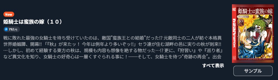 姫騎士は蛮族の嫁