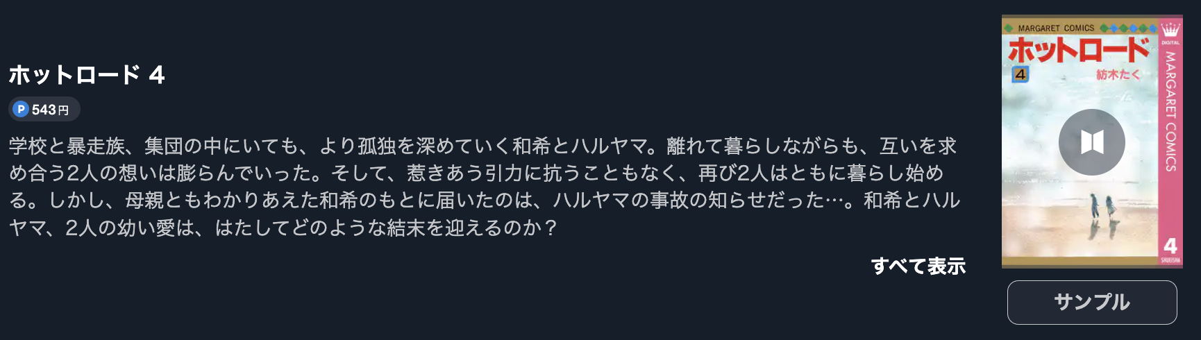 ホットロード 最終巻 U-NEXT