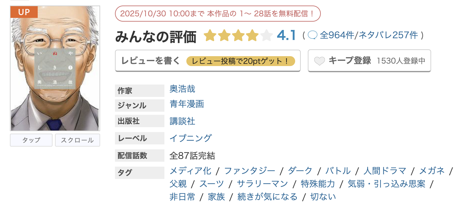 めちゃコミック いぬやしき 無料
