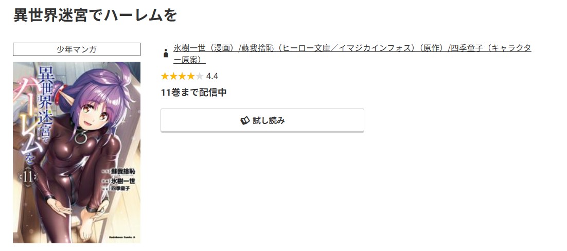 コミック.jp 異世界迷宮でハーレムを 無料