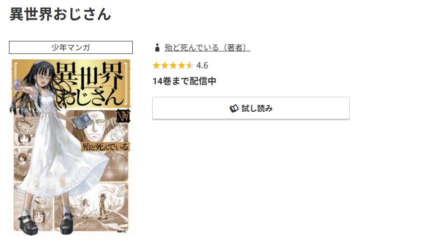 コミック.jp 異世界おじさん 無料