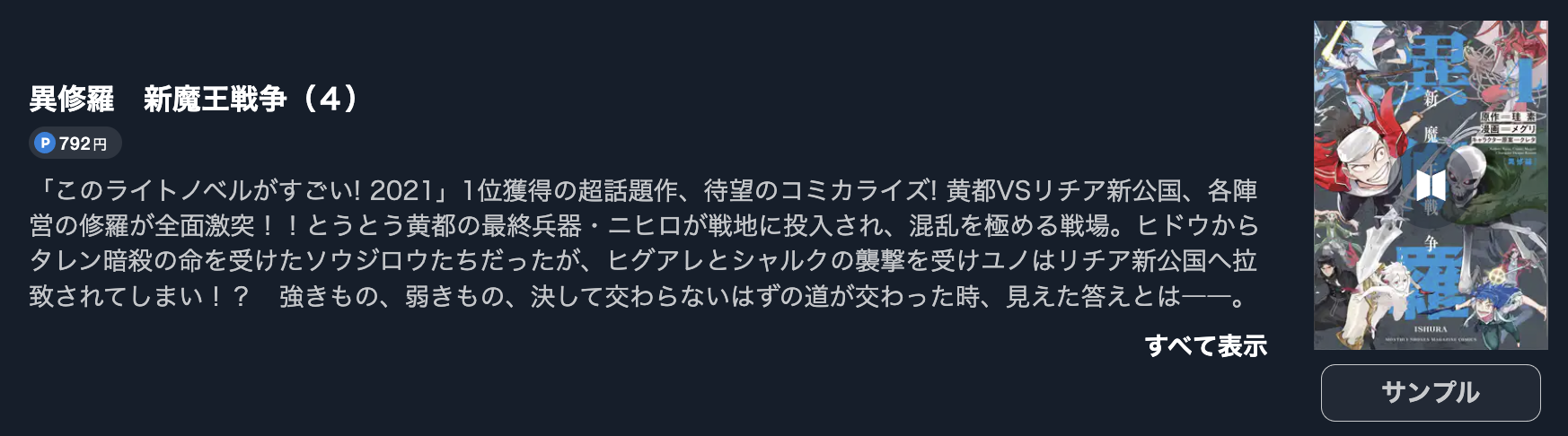 異修羅 新魔王戦争