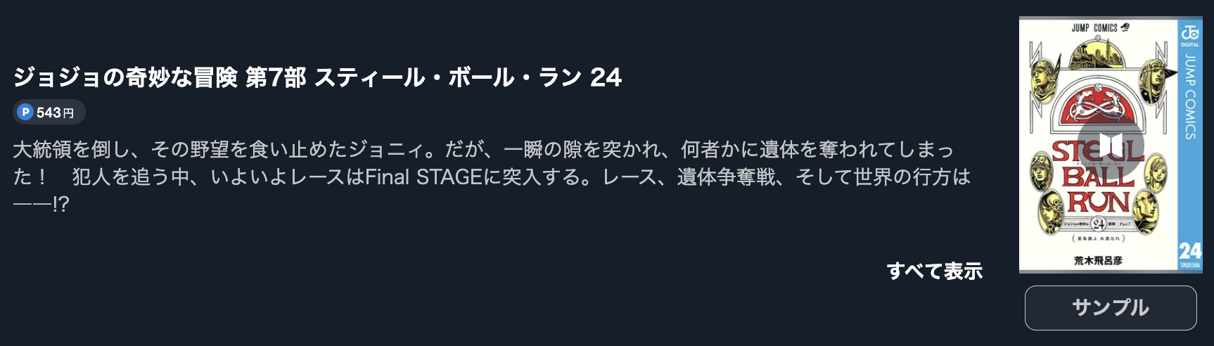 ジョジョの奇妙な冒険 第7部 スティール・ボール・ラン 最終巻 U-NEXT