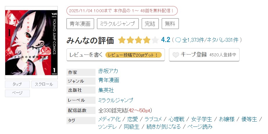 めちゃコミック かぐや様は告らせたい 無料