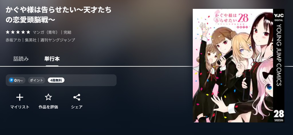 U-NEXT かぐや様は告らせたい 無料