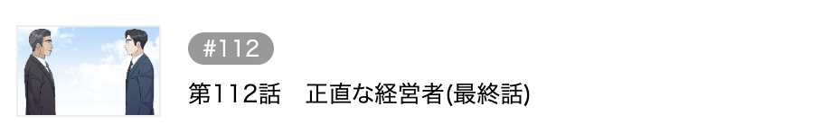 会長が新入社員に転生した