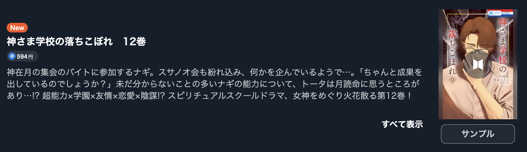 神さま学校の落ちこぼれ 最新刊 U-NEXT