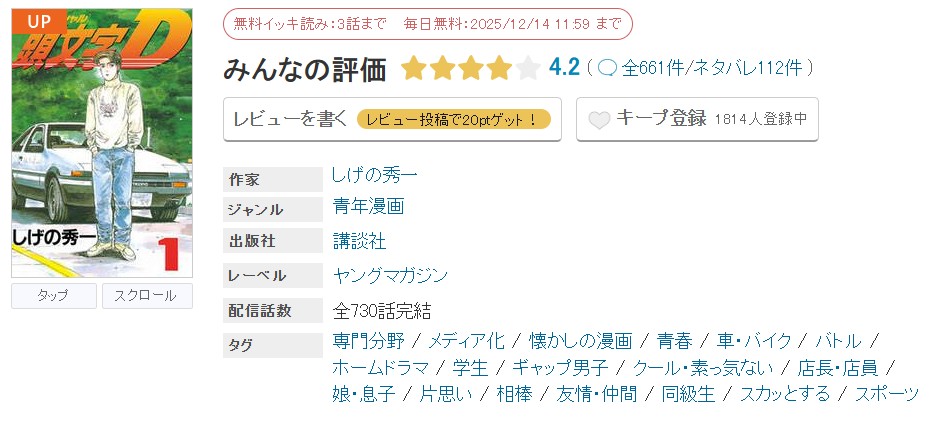 めちゃコミック 頭文字<イニシャル>D 無料