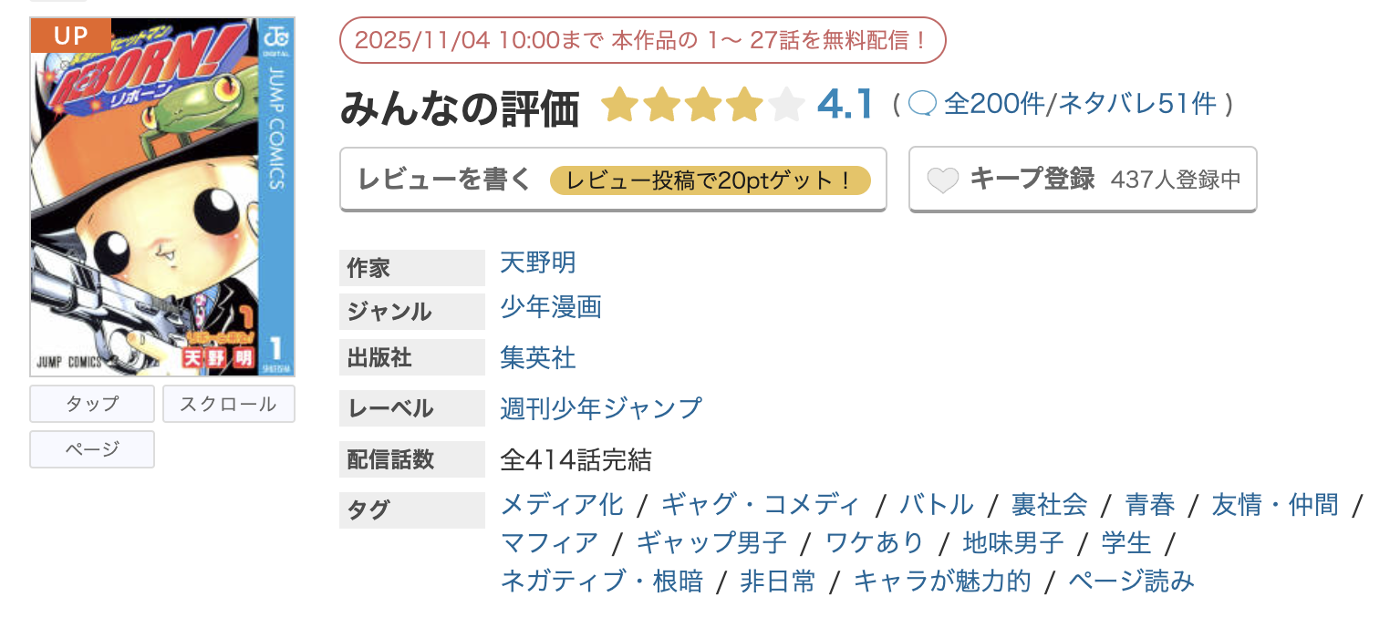 めちゃコミック 家庭教師ヒットマンREBORN!(リボーン) 無料