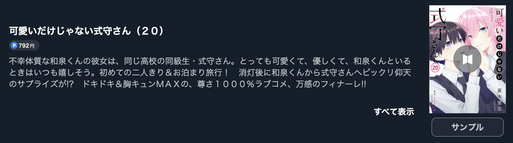可愛いだけじゃない式守さん
