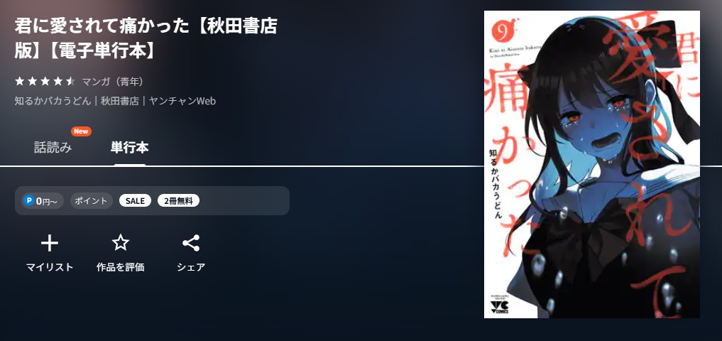 U-NEXT 君に愛されて痛かった 無料