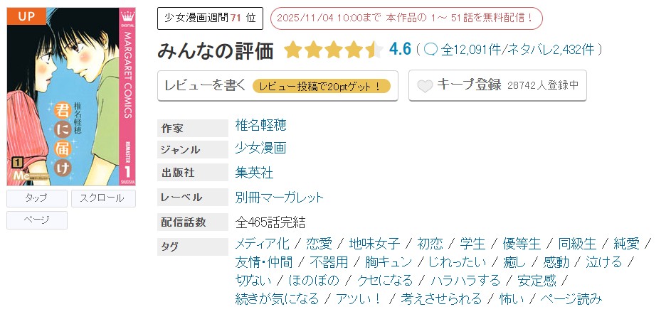 めちゃコミック 君に届け 無料