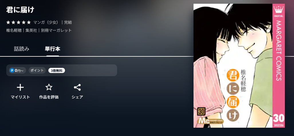 U-NEXT 君に届け 無料