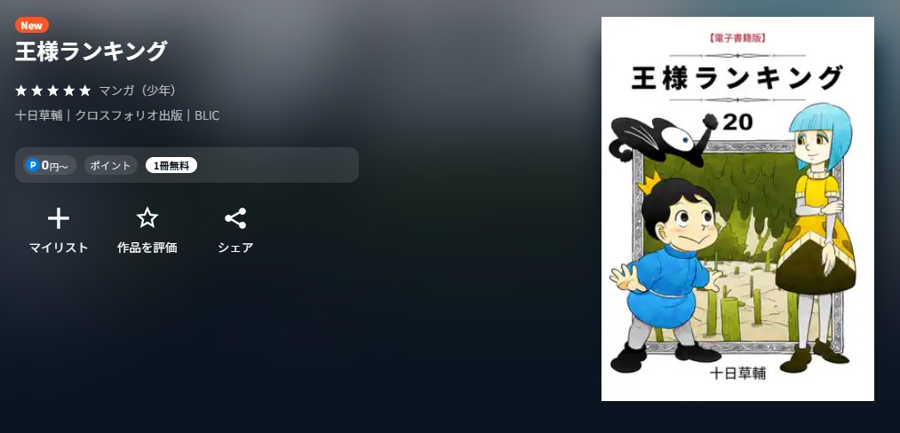 U-NEXT 王様ランキング 無料