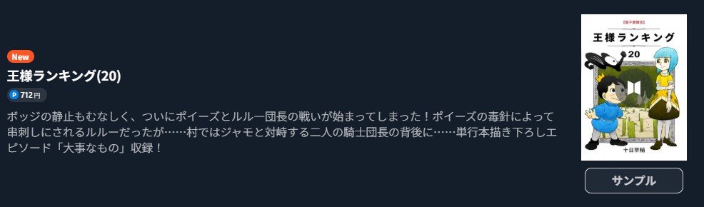 王様ランキング