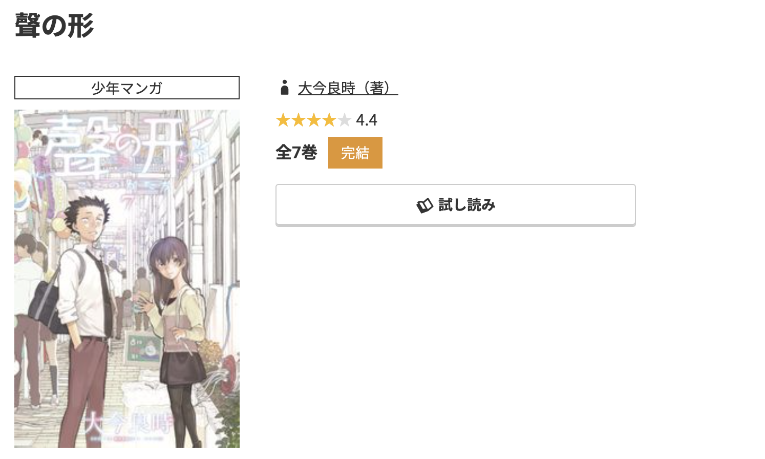 コミック.jp 聲の形 無料