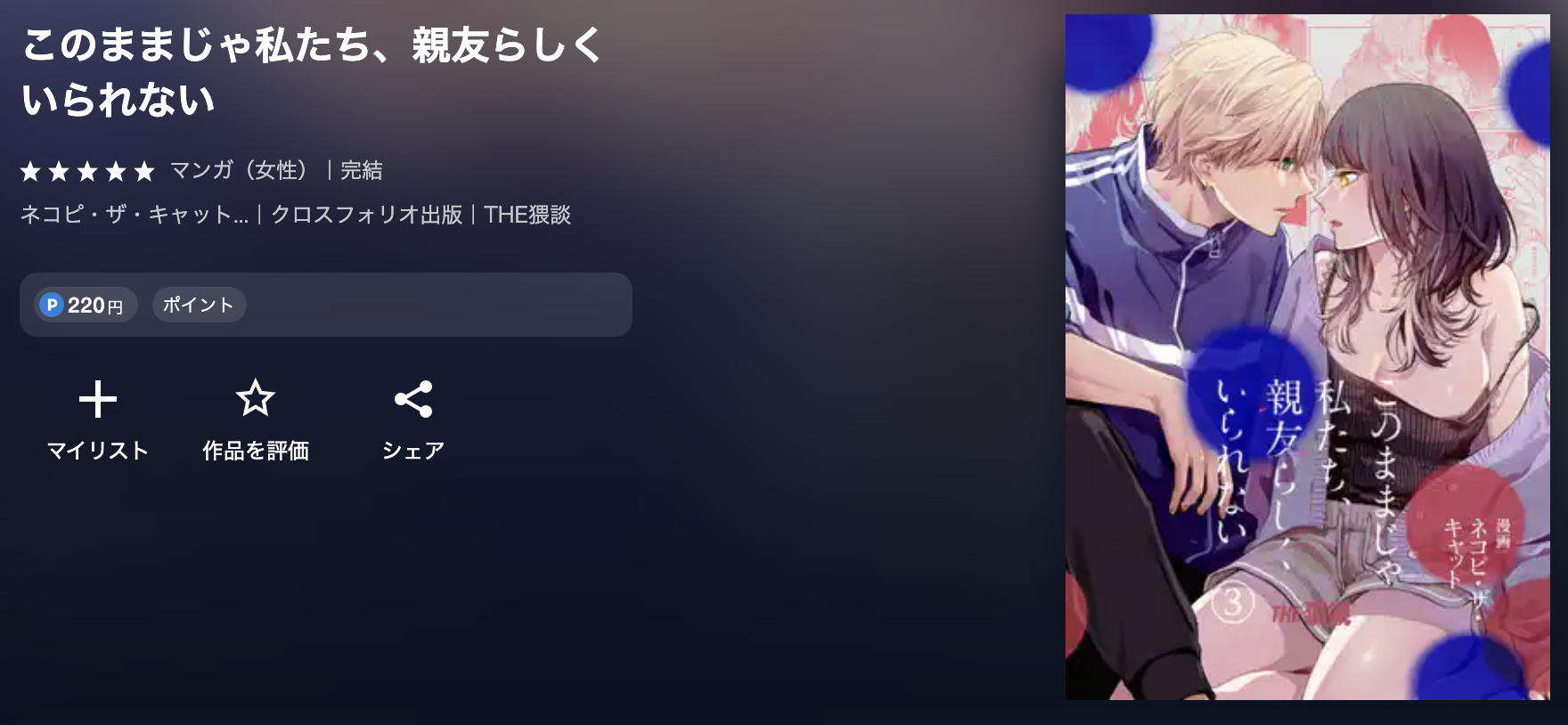 U-NEXT このままじゃ私たち、親友らしくいられない 無料