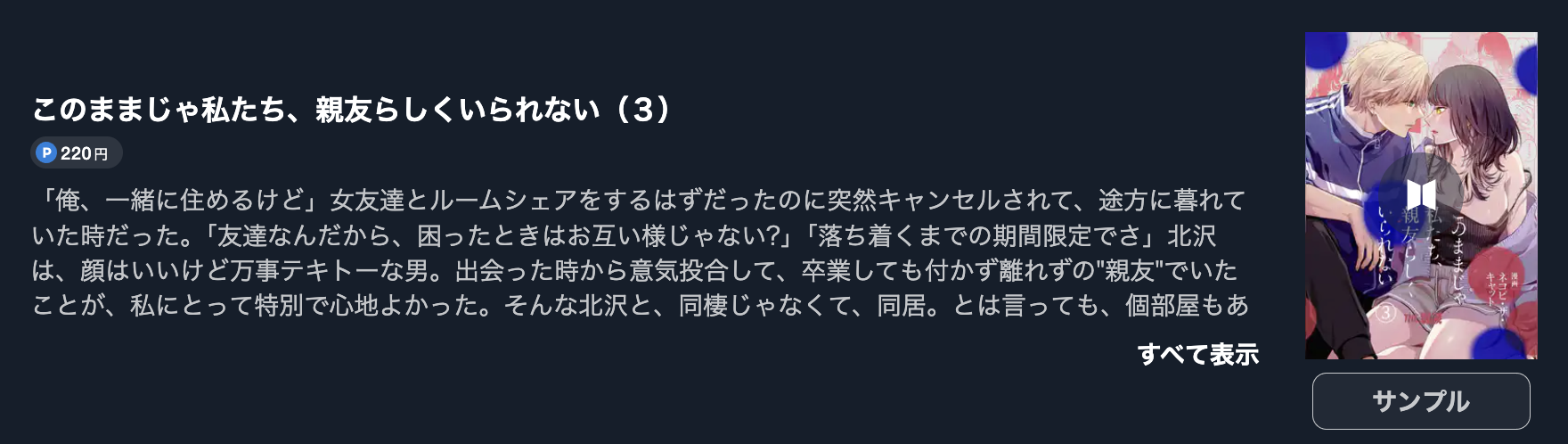 このままじゃ私たち、親友らしくいられない 最終巻 U-NEXT
