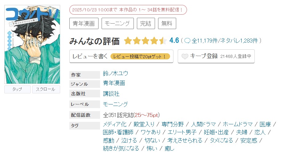 めちゃコミック コウノドリ 無料