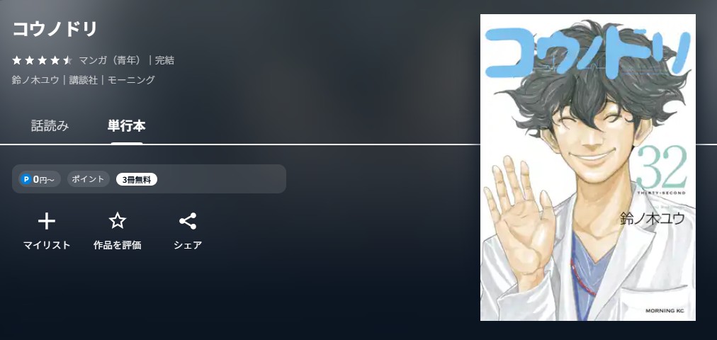 U-NEXT コウノドリ 無料