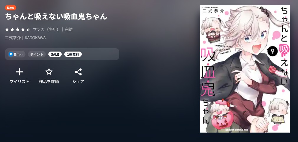 U-NEXT ちゃんと吸えない吸血鬼ちゃん 無料