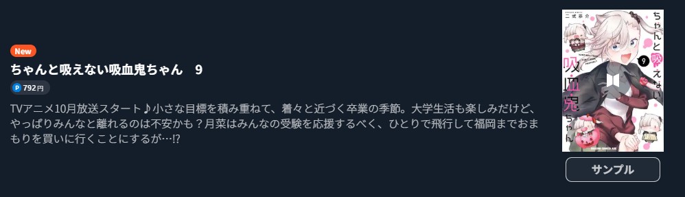 ちゃんと吸えない吸血鬼ちゃん