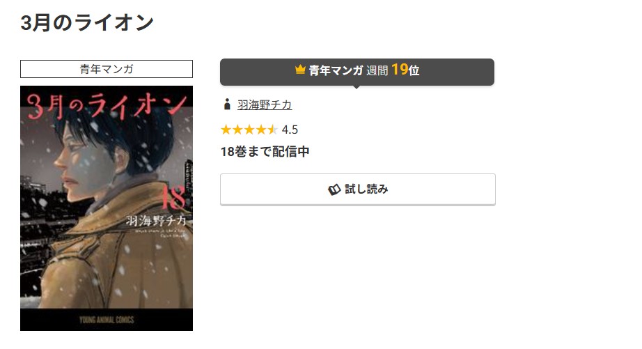 コミック.jp 3月のライオン 無料