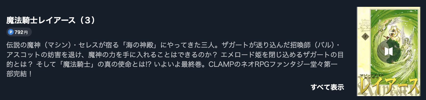 魔法騎士レイアース