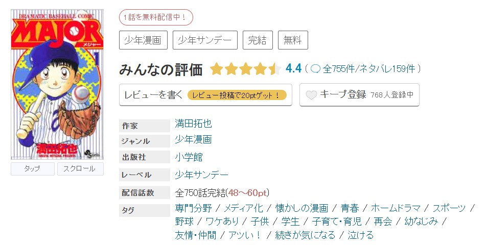 めちゃコミック MAJOR（メジャー） 無料