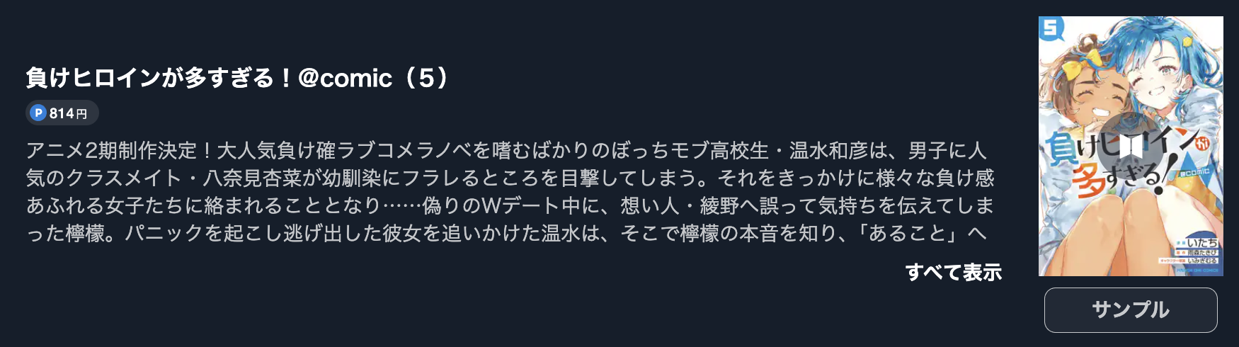 負けヒロインが多すぎる!