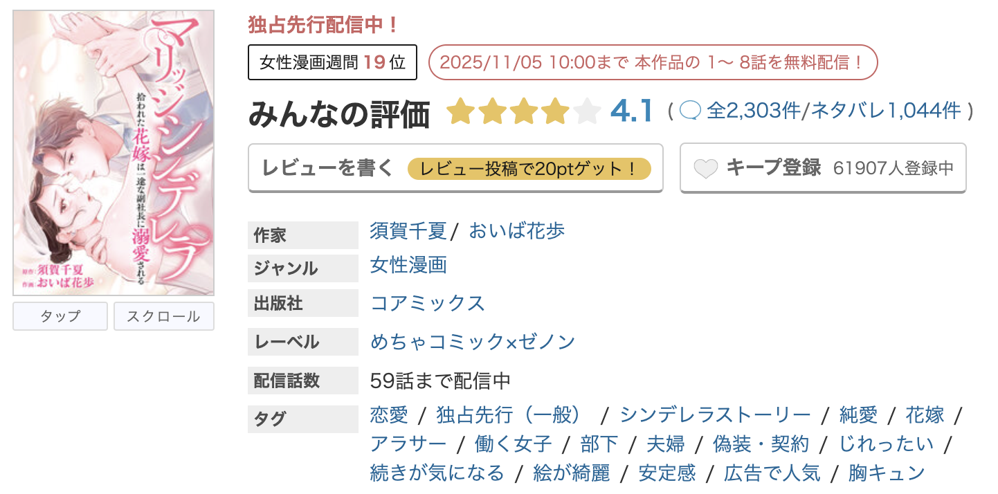 めちゃコミック マリッジシンデレラ 無料