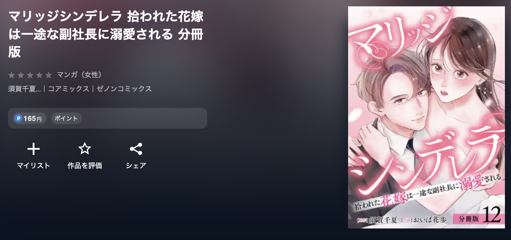 U-NEXT マリッジシンデレラ 無料