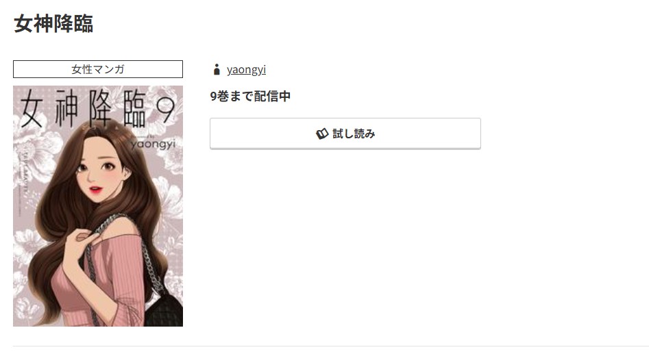 コミック.jp 女神降臨 無料