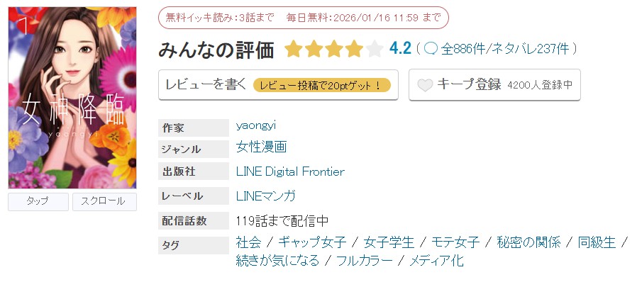 めちゃコミック 女神降臨 無料