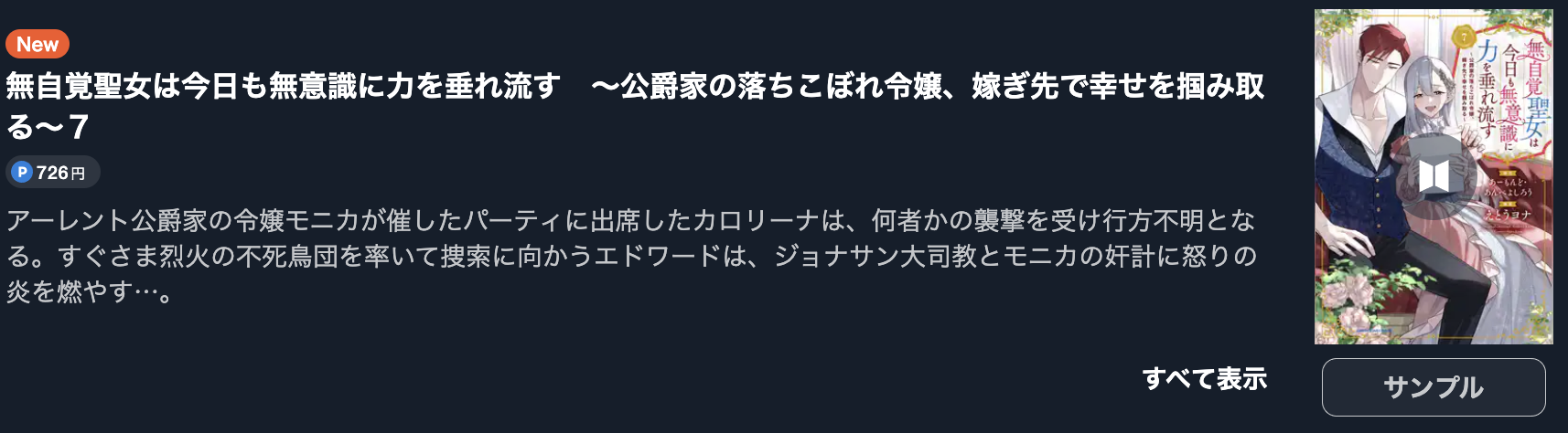 無自覚聖女は今日も無意識に力を垂れ流す