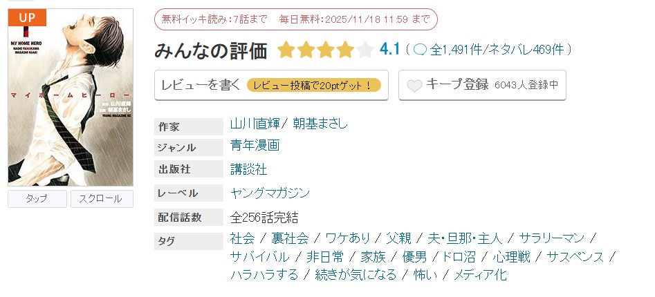 めちゃコミック マイホームヒーロー 無料
